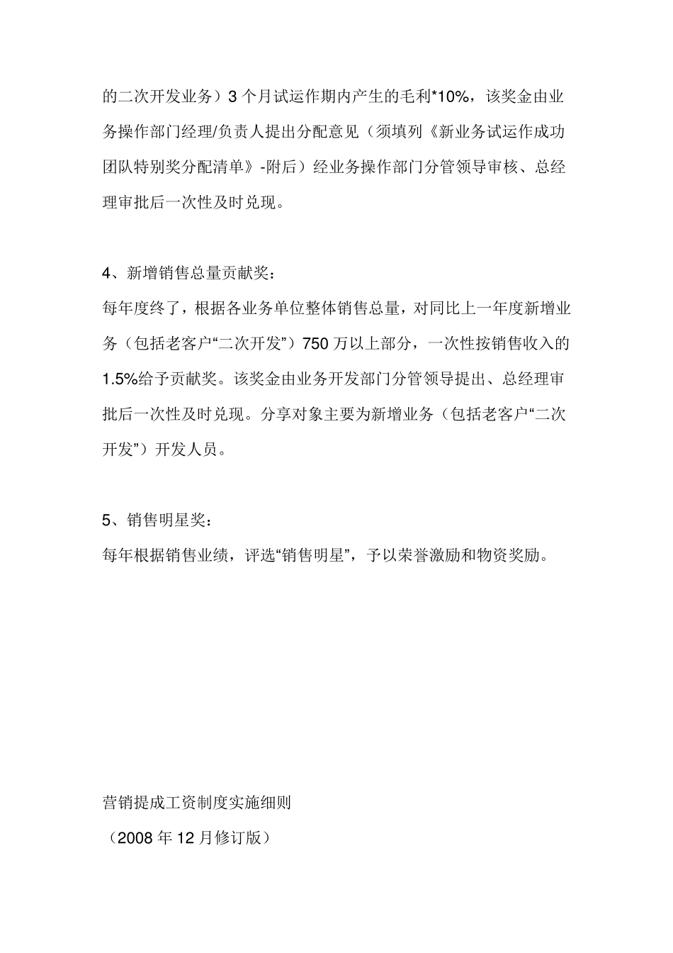 公司业务提成案例_第2页