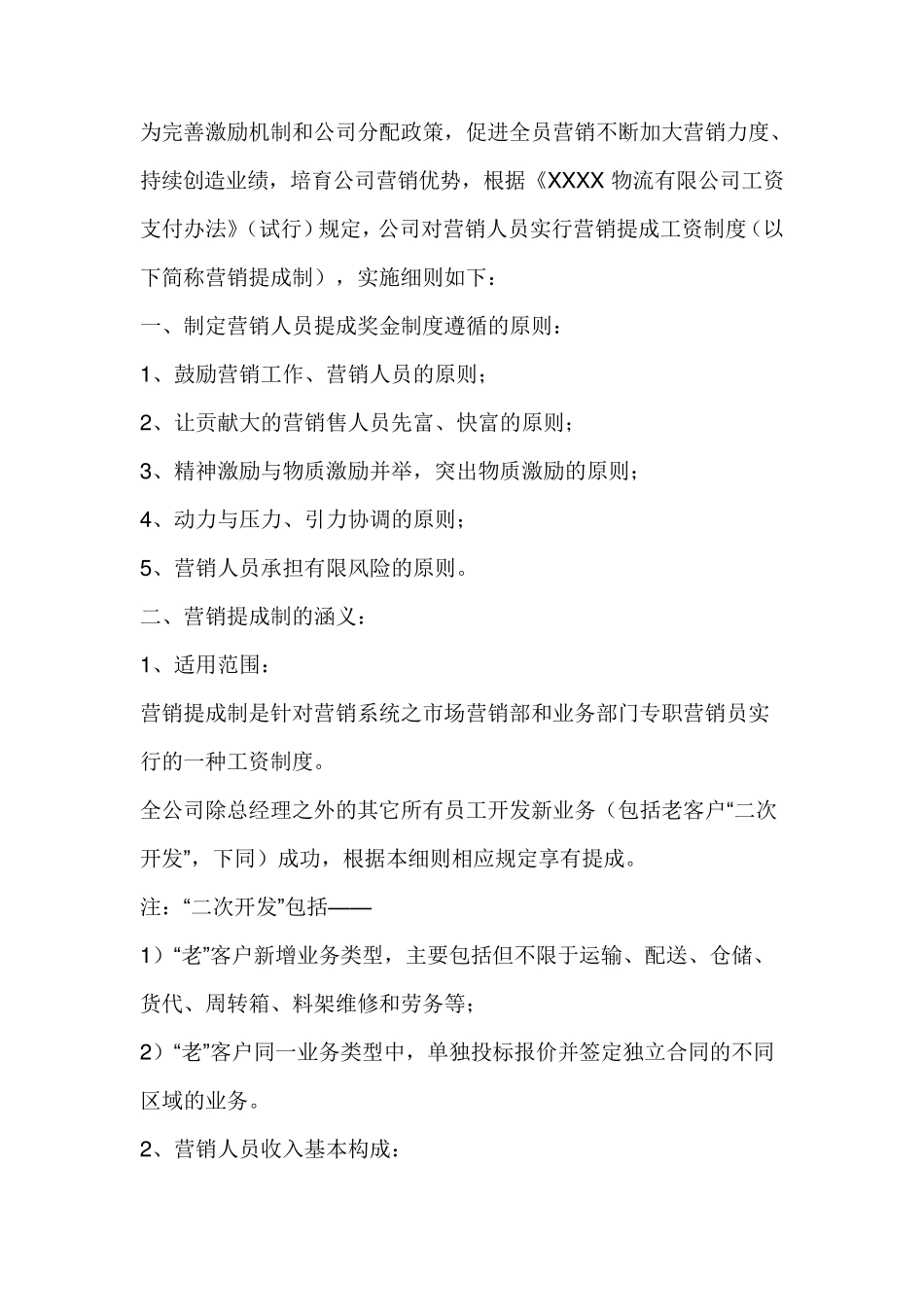 公司业务提成案例_第3页