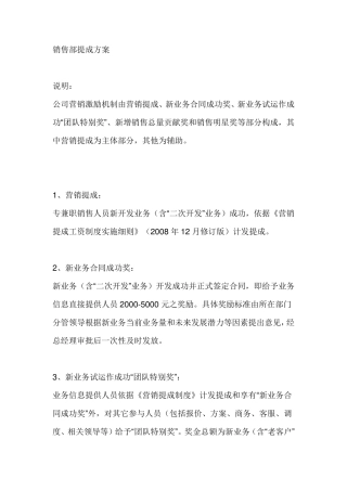 公司业务提成案例