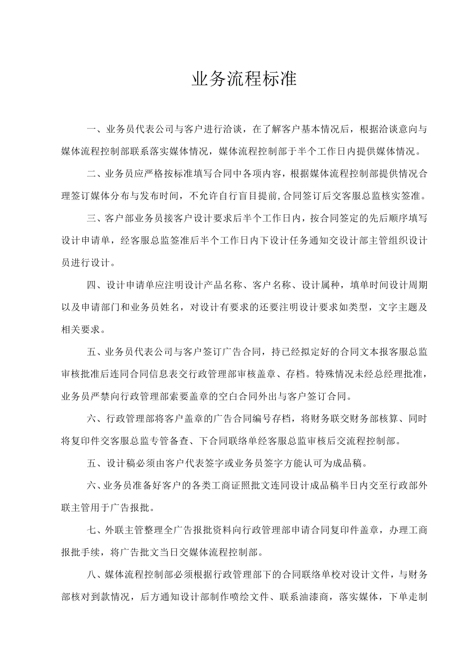 公司业务操作流程_第3页
