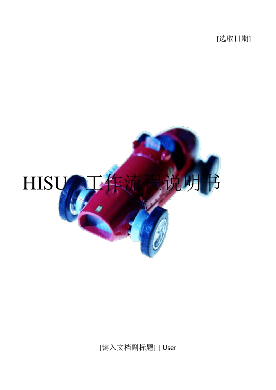 公司业务流程说明书_第1页