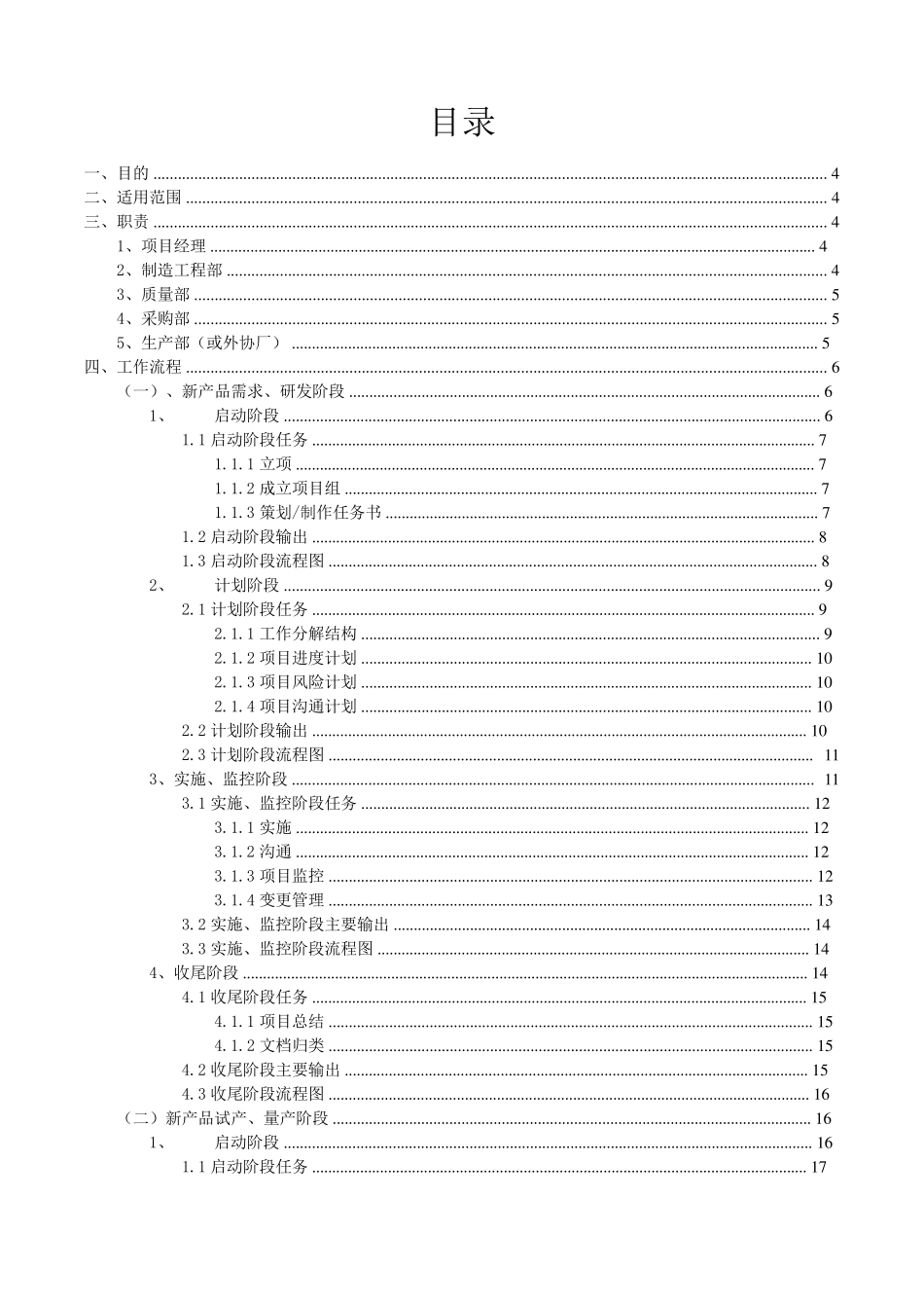 公司业务流程说明书_第2页