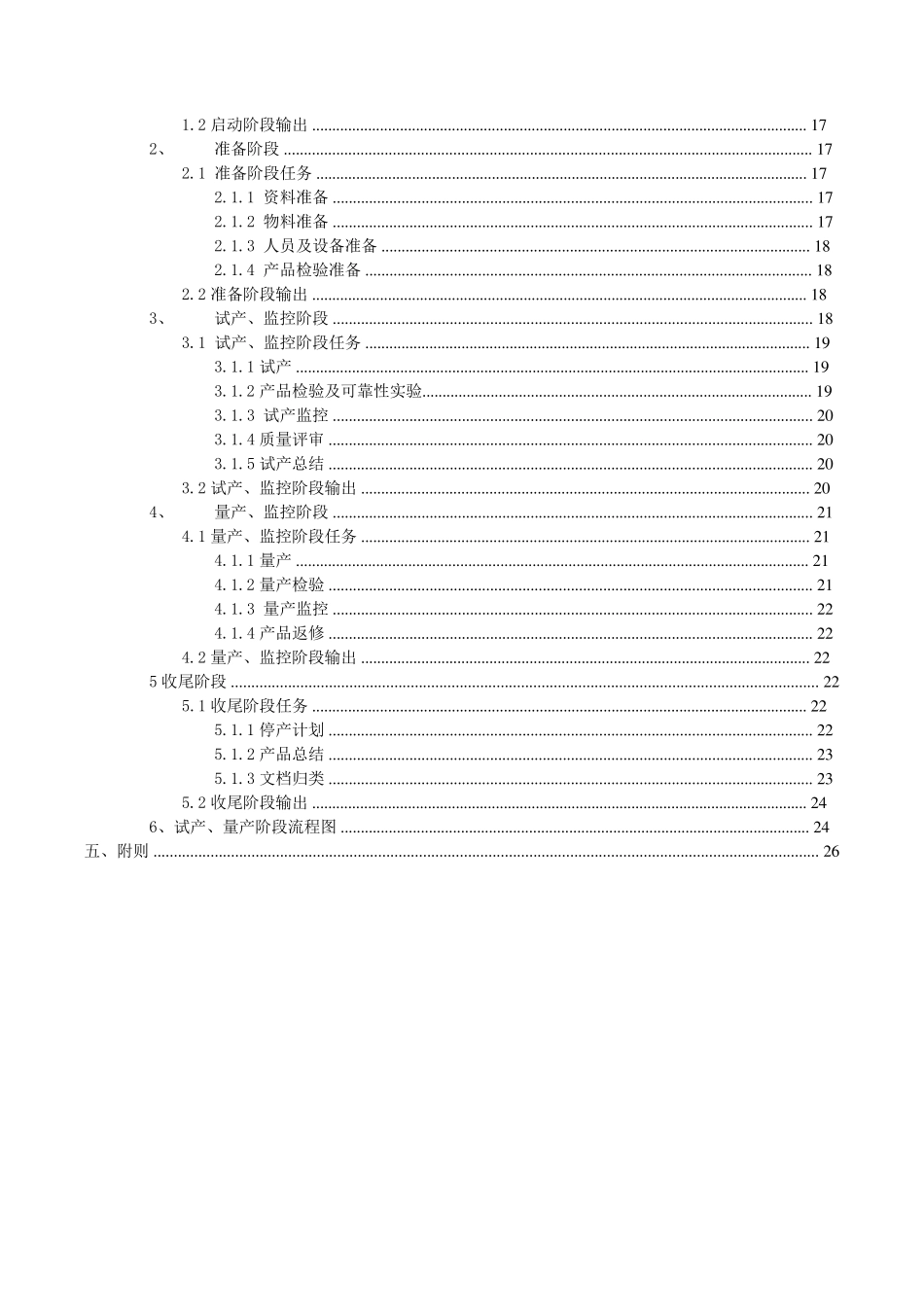 公司业务流程说明书_第3页