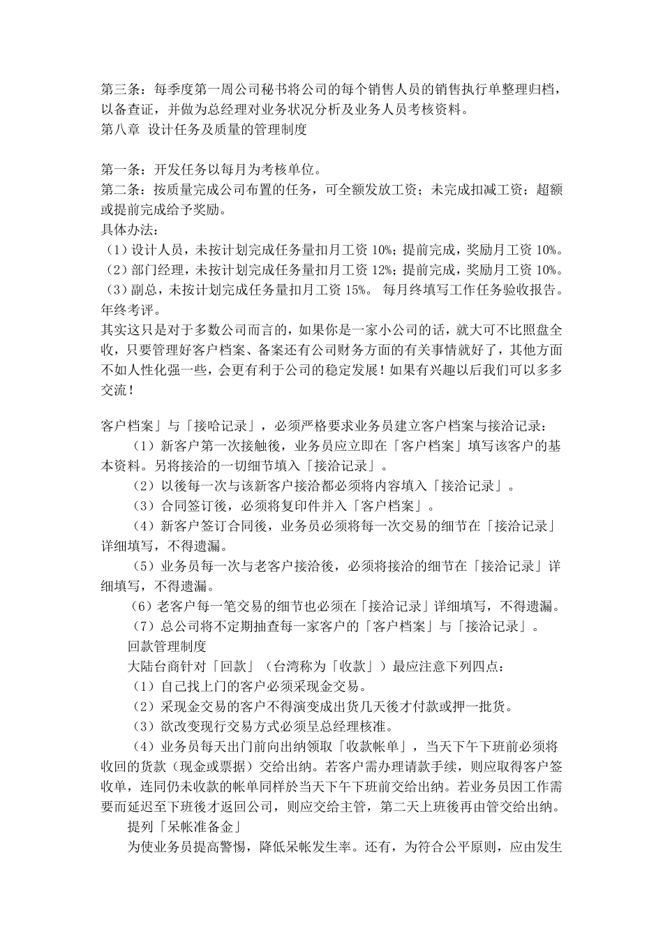 公司业务管理制度经典范本_第3页