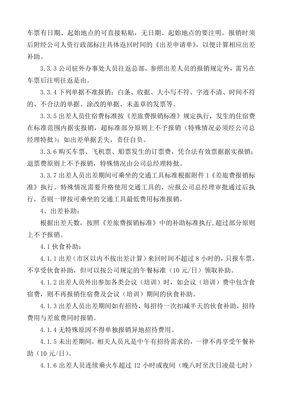 公司业务费用报销管理规定_第2页