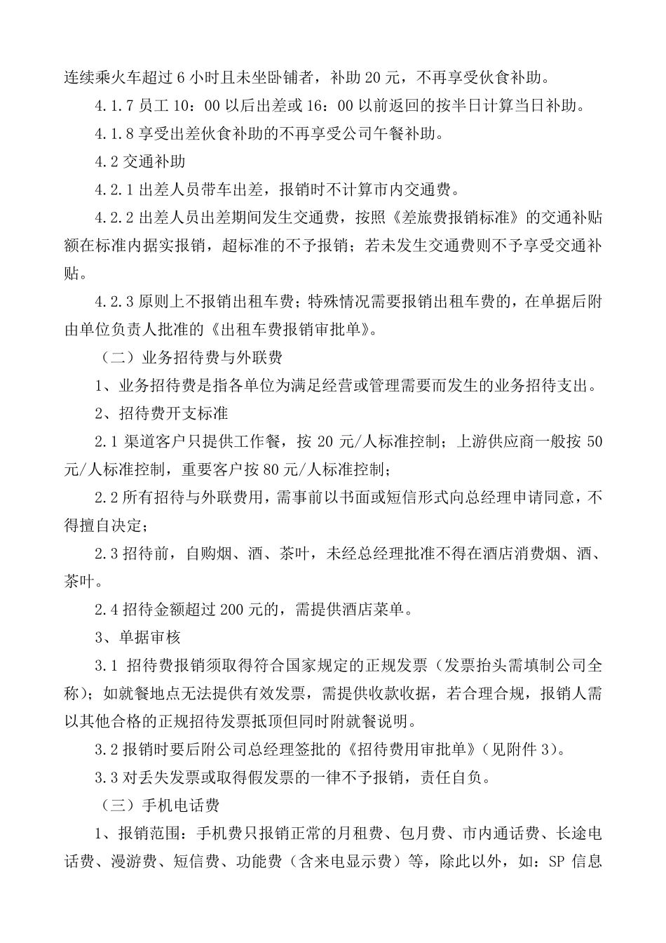 公司业务费用报销管理规定_第3页