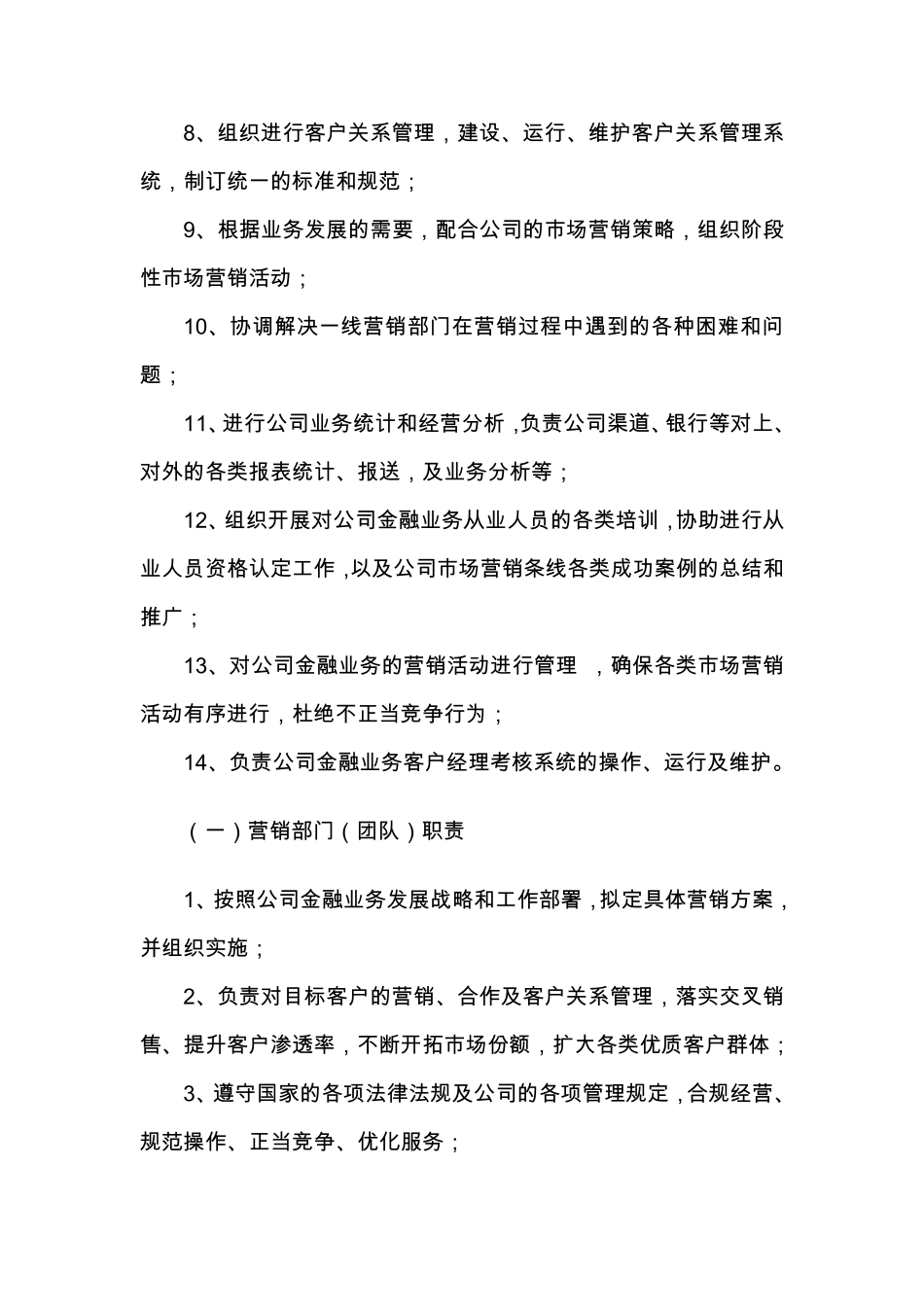 公司业务部部门职责与岗位职责_第2页