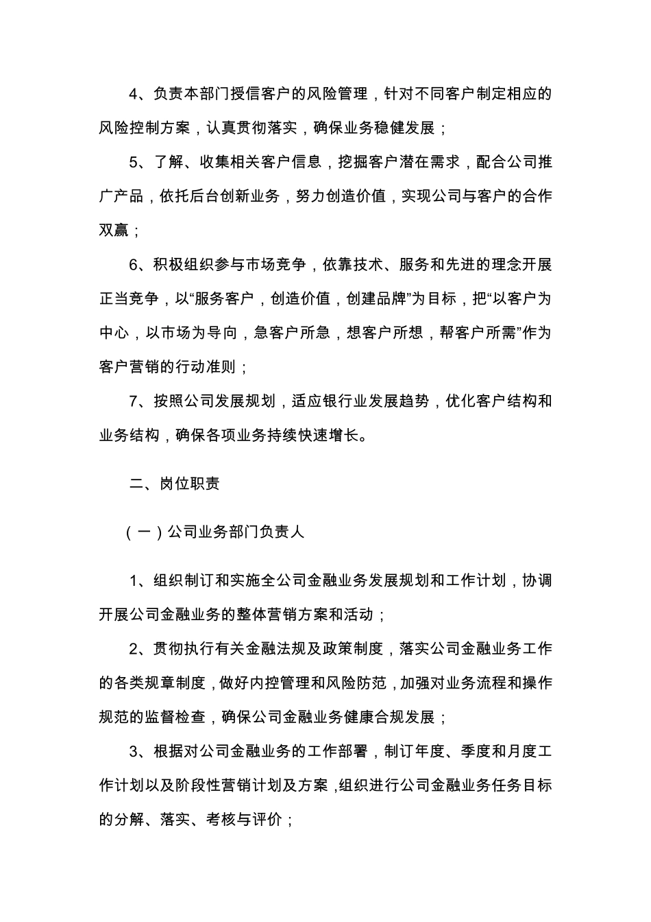 公司业务部部门职责与岗位职责_第3页