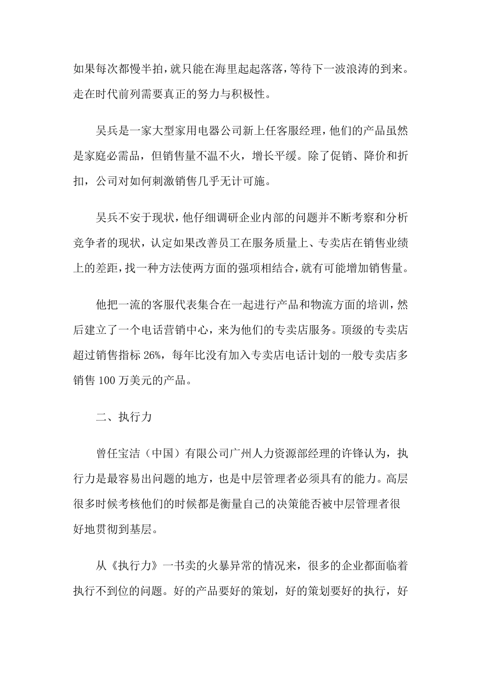 公司中层管理人员应具备的基本素质_第2页