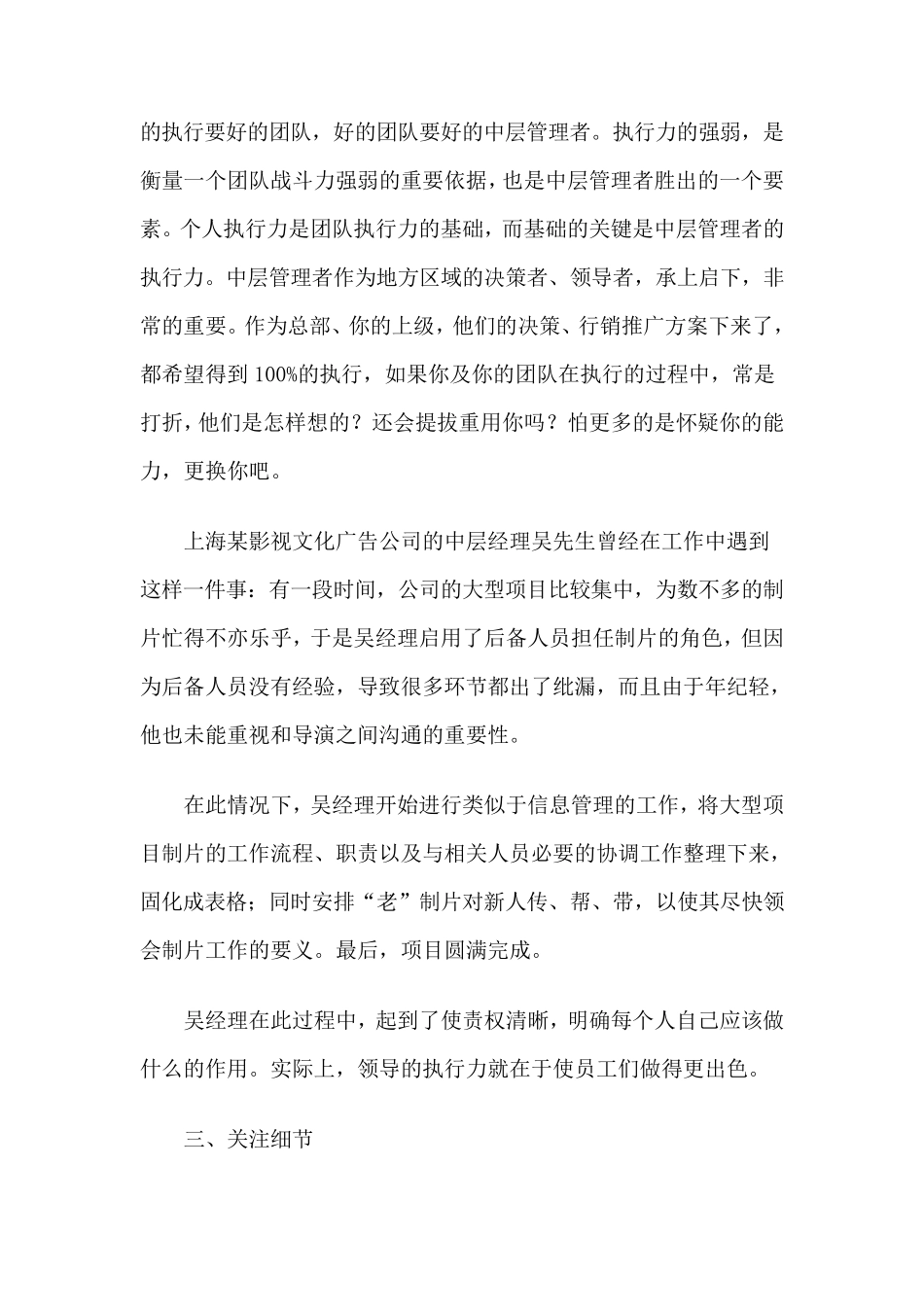 公司中层管理人员应具备的基本素质_第3页