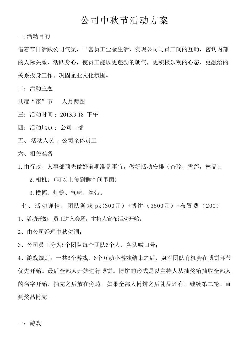 公司中秋节活动方案_第1页