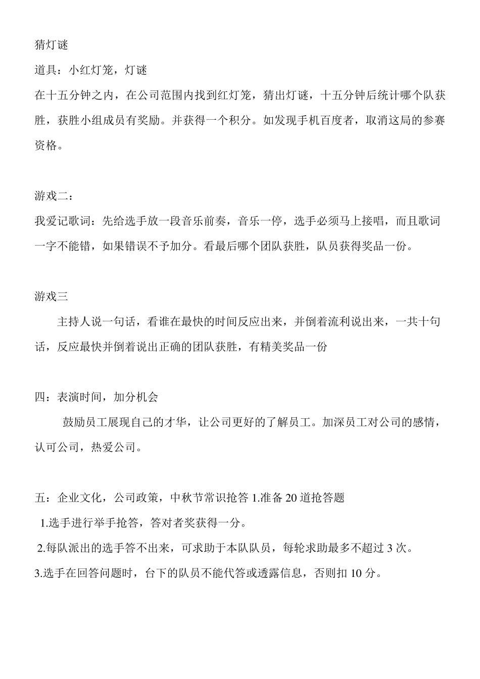 公司中秋节活动方案_第2页