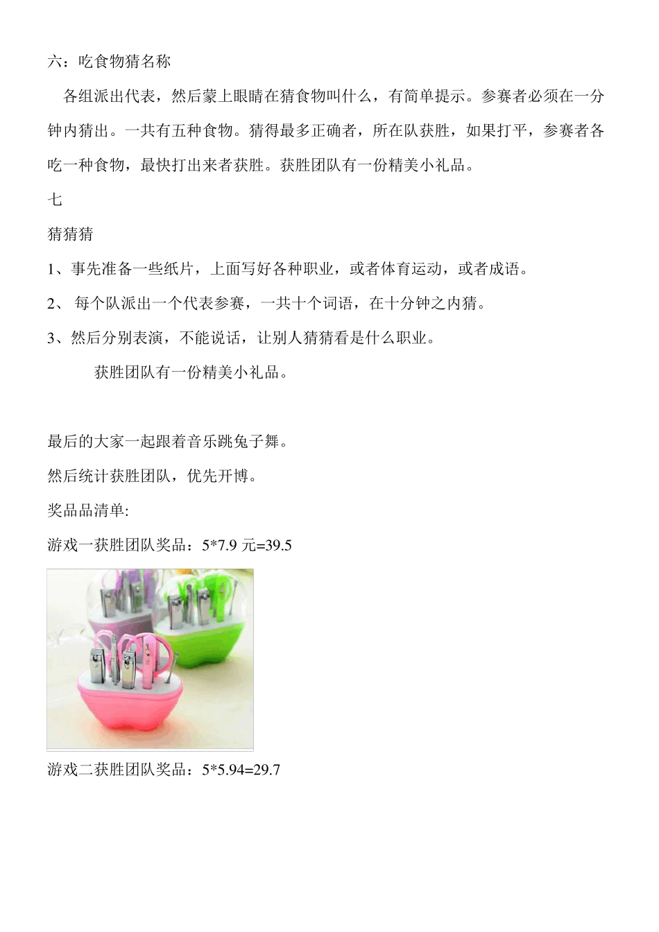 公司中秋节活动方案_第3页