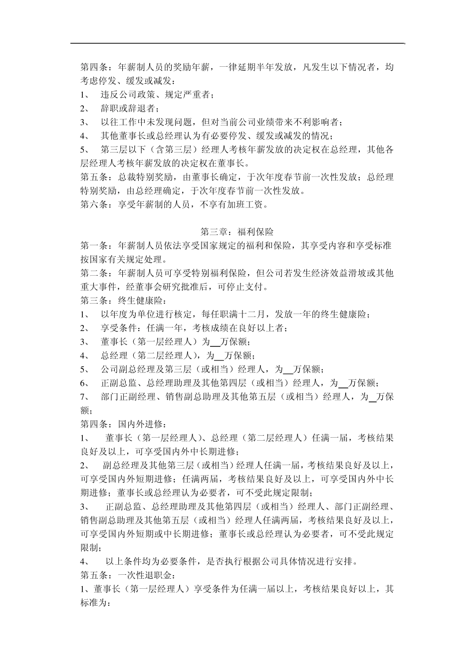 公司中高层工资制度方案_第2页