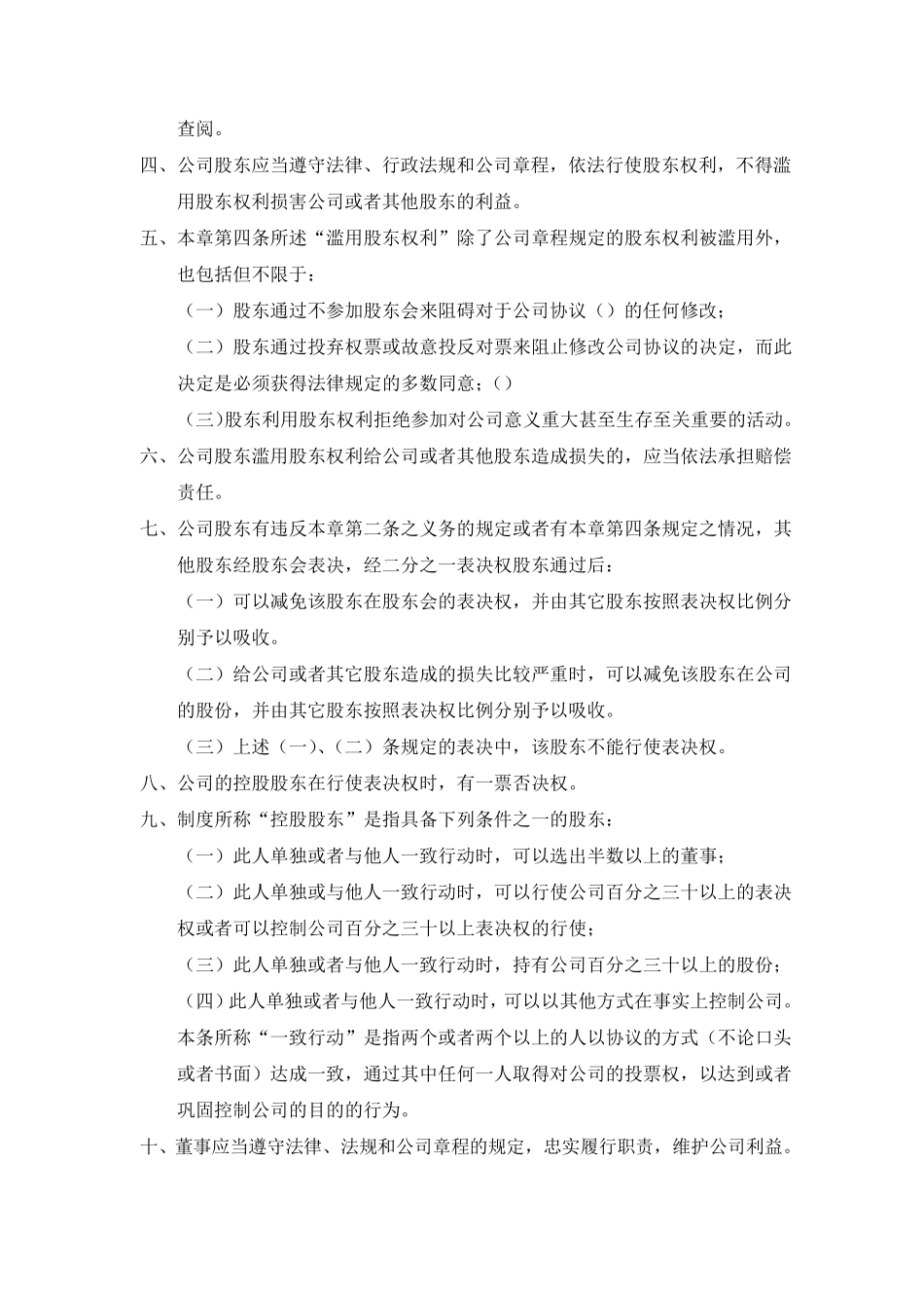公司中高层成员管理办法_第2页