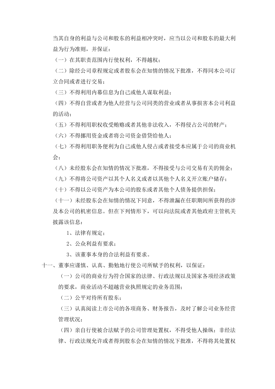 公司中高层成员管理办法_第3页