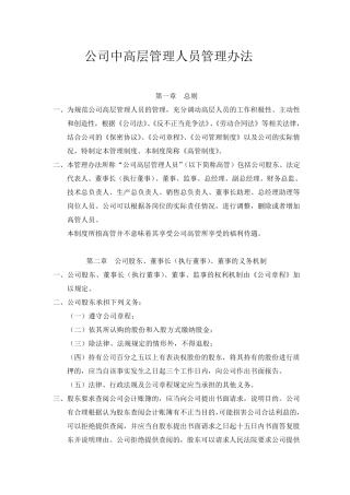 公司中高层成员管理办法