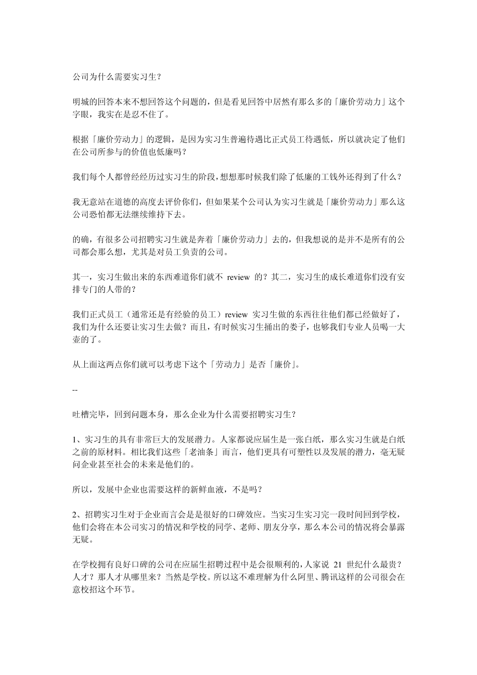 公司为什么需要实习生？_第1页