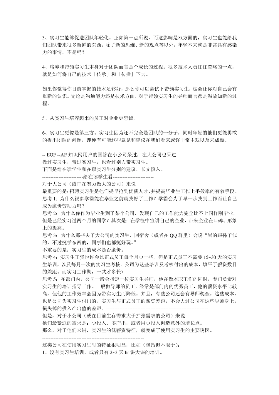 公司为什么需要实习生？_第2页