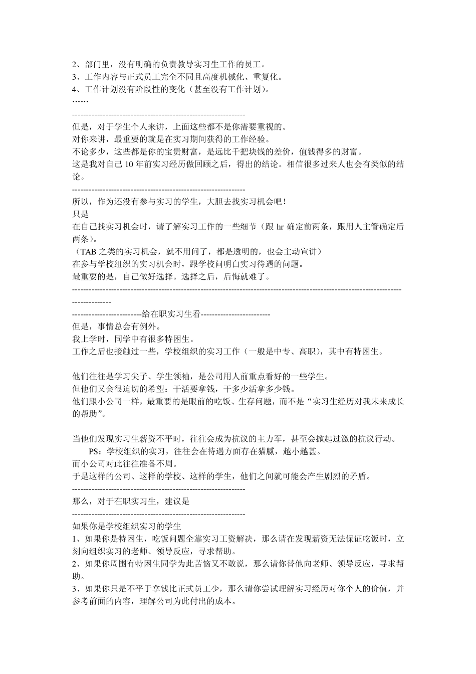 公司为什么需要实习生？_第3页