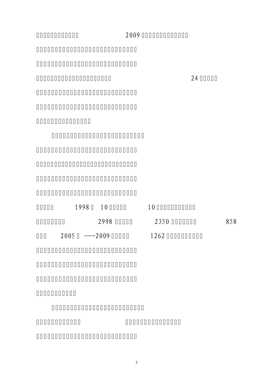 公司主要事迹_第3页