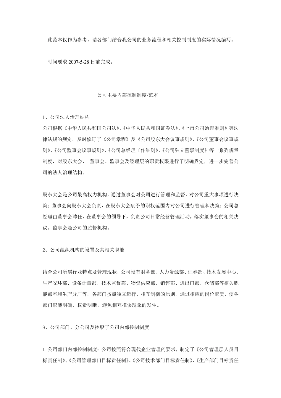 公司主要内部控制制度范本_第1页