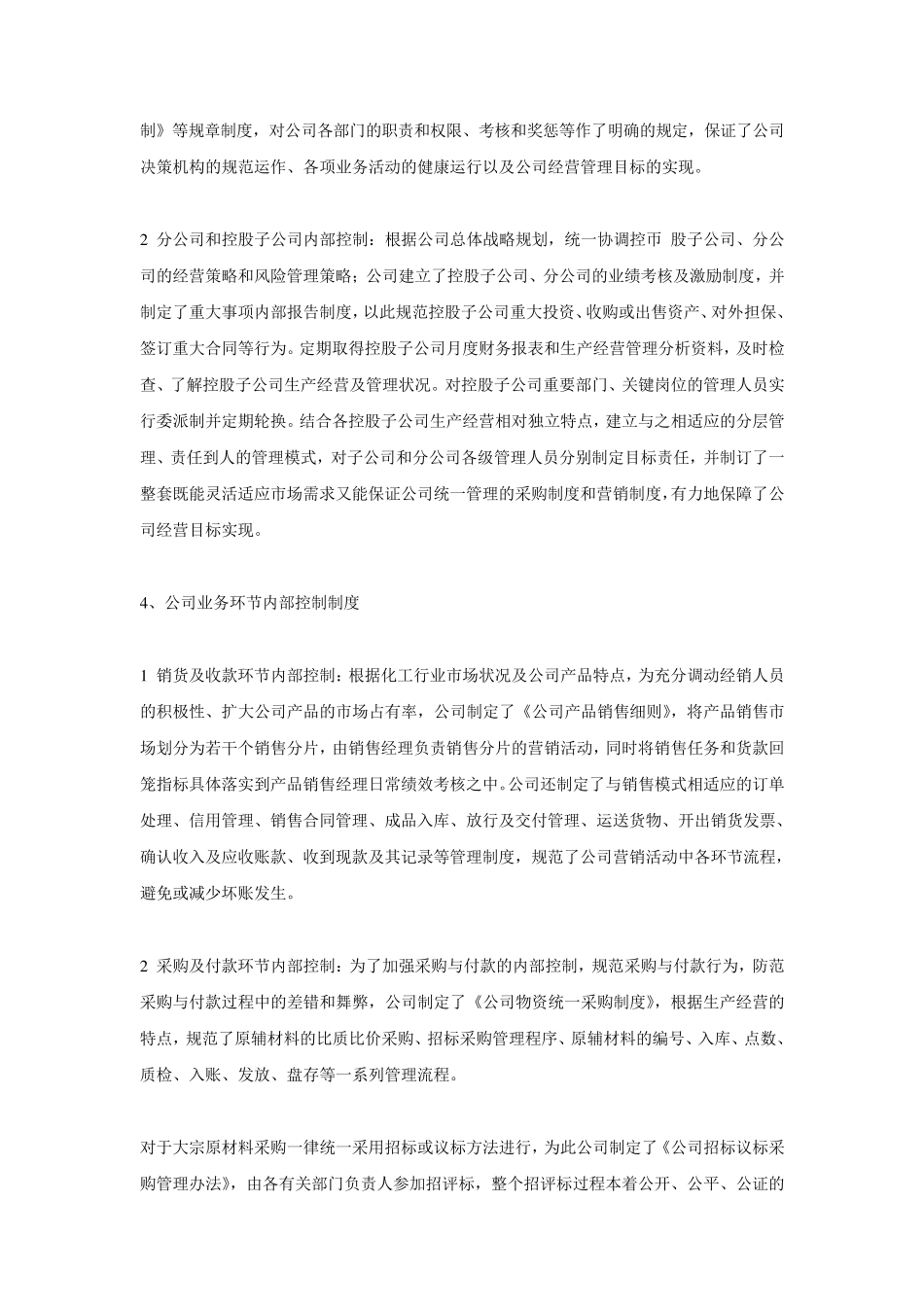 公司主要内部控制制度范本_第2页