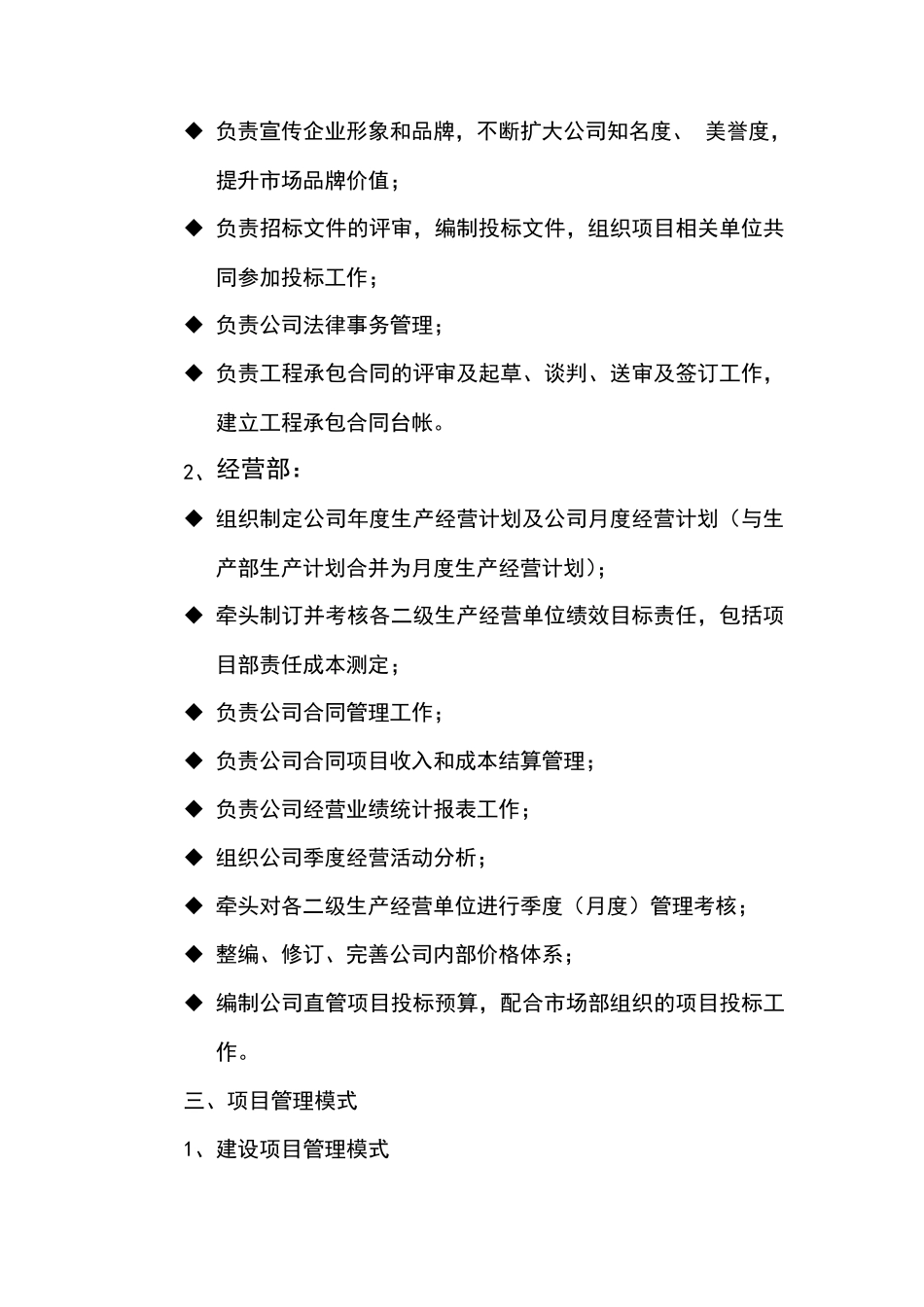 公司主要经营管理制度_第2页