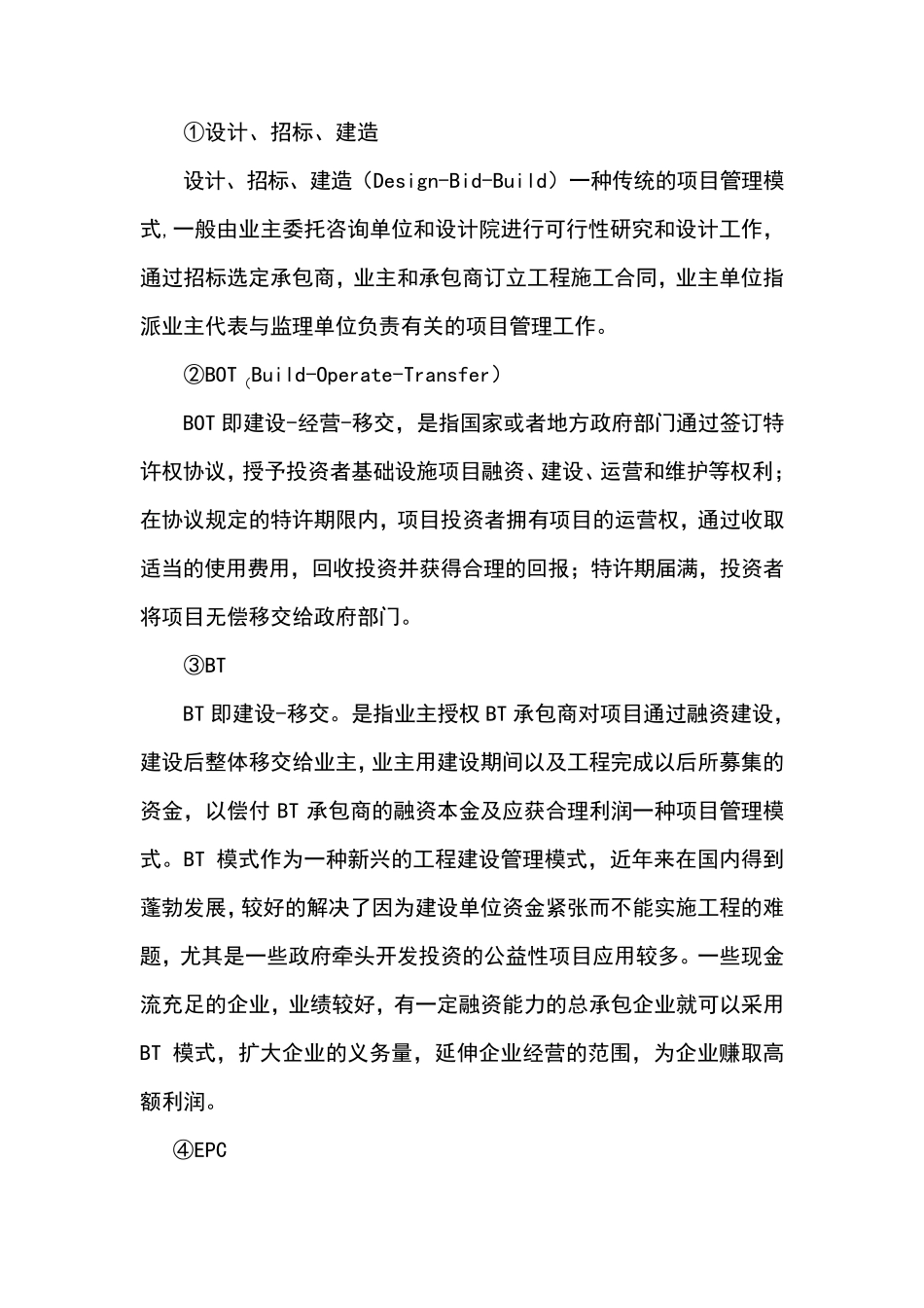 公司主要经营管理制度_第3页