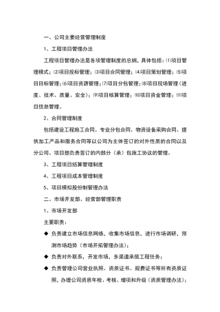 公司主要经营管理制度