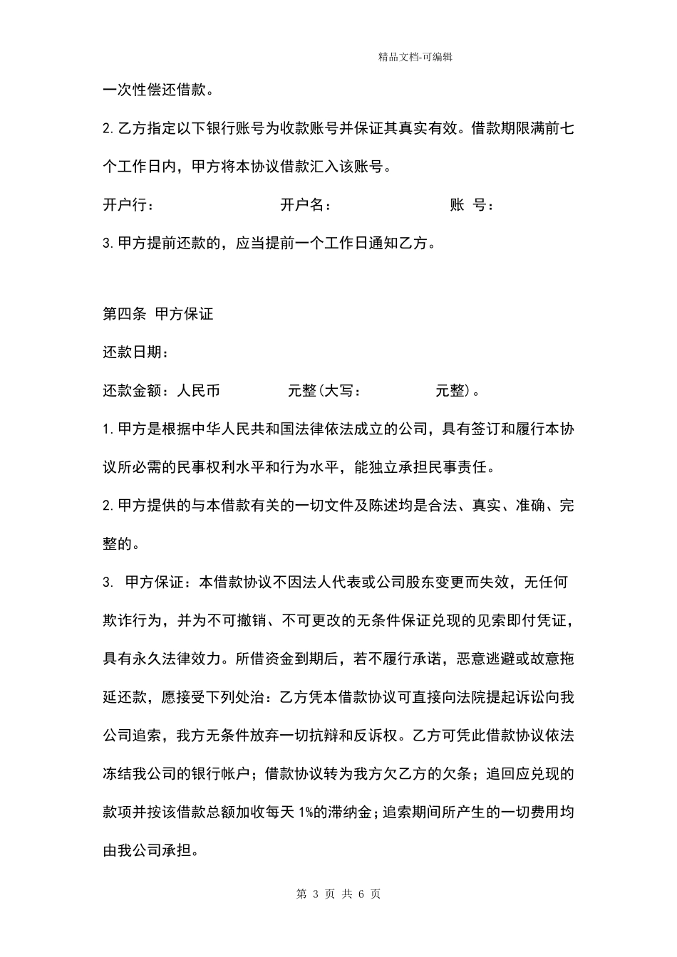 公司之间借款协议_第3页