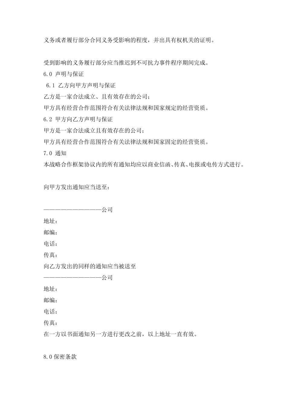 公司之间战略合作框架协议_第3页