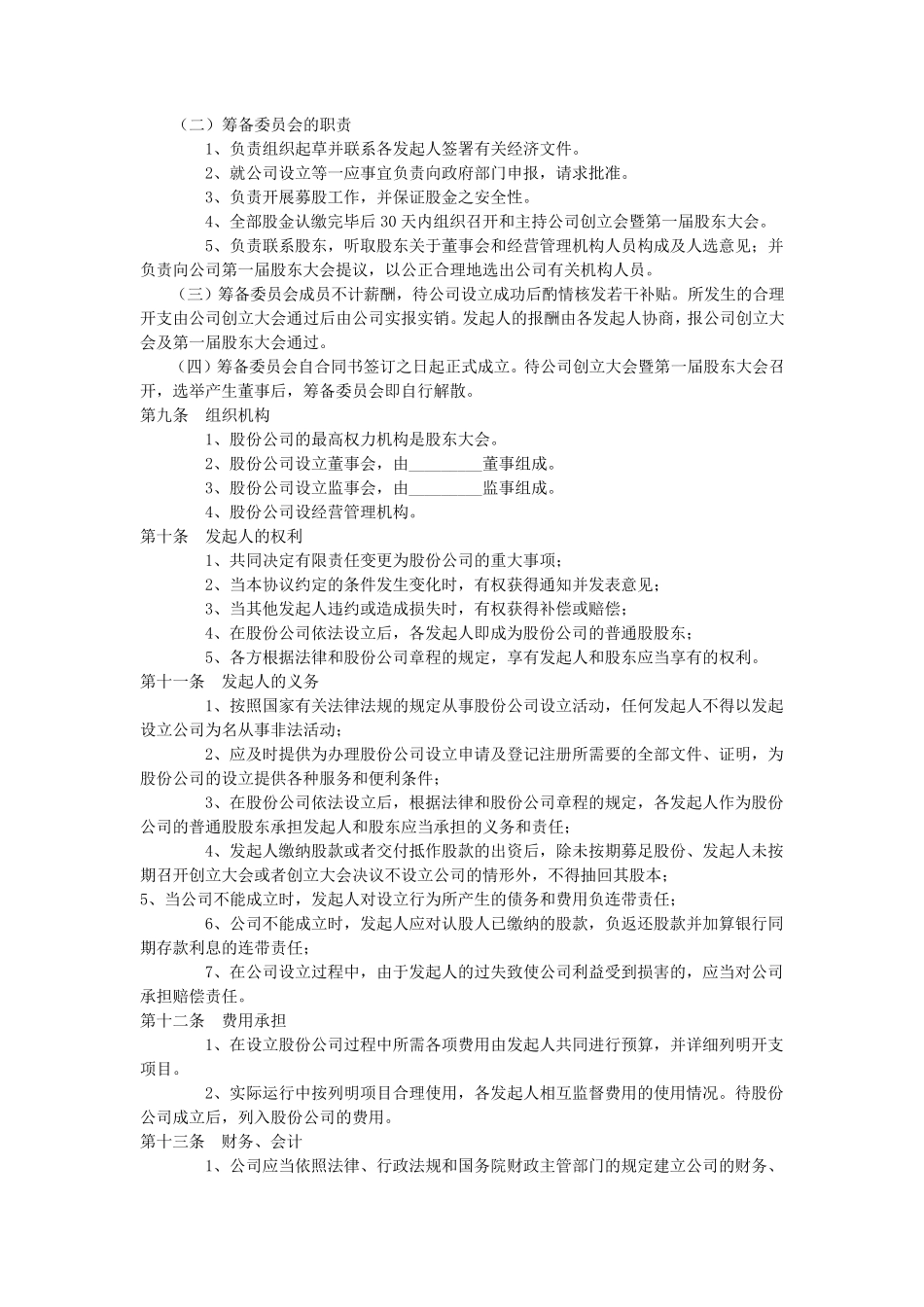 公司之间股份合作成立新公司协议书范本_第3页