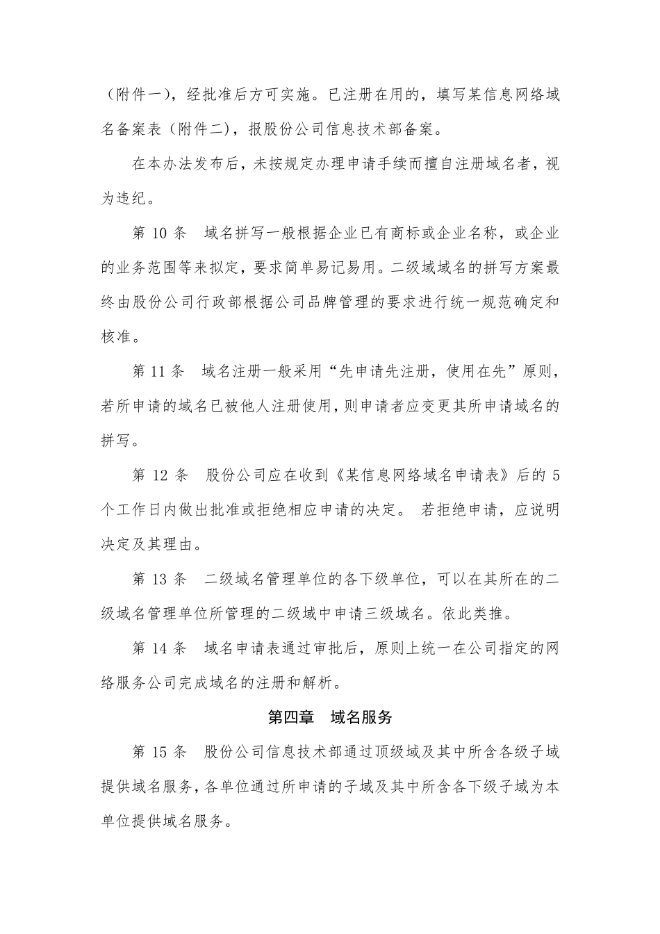 公司互联网域名管理办法_第3页