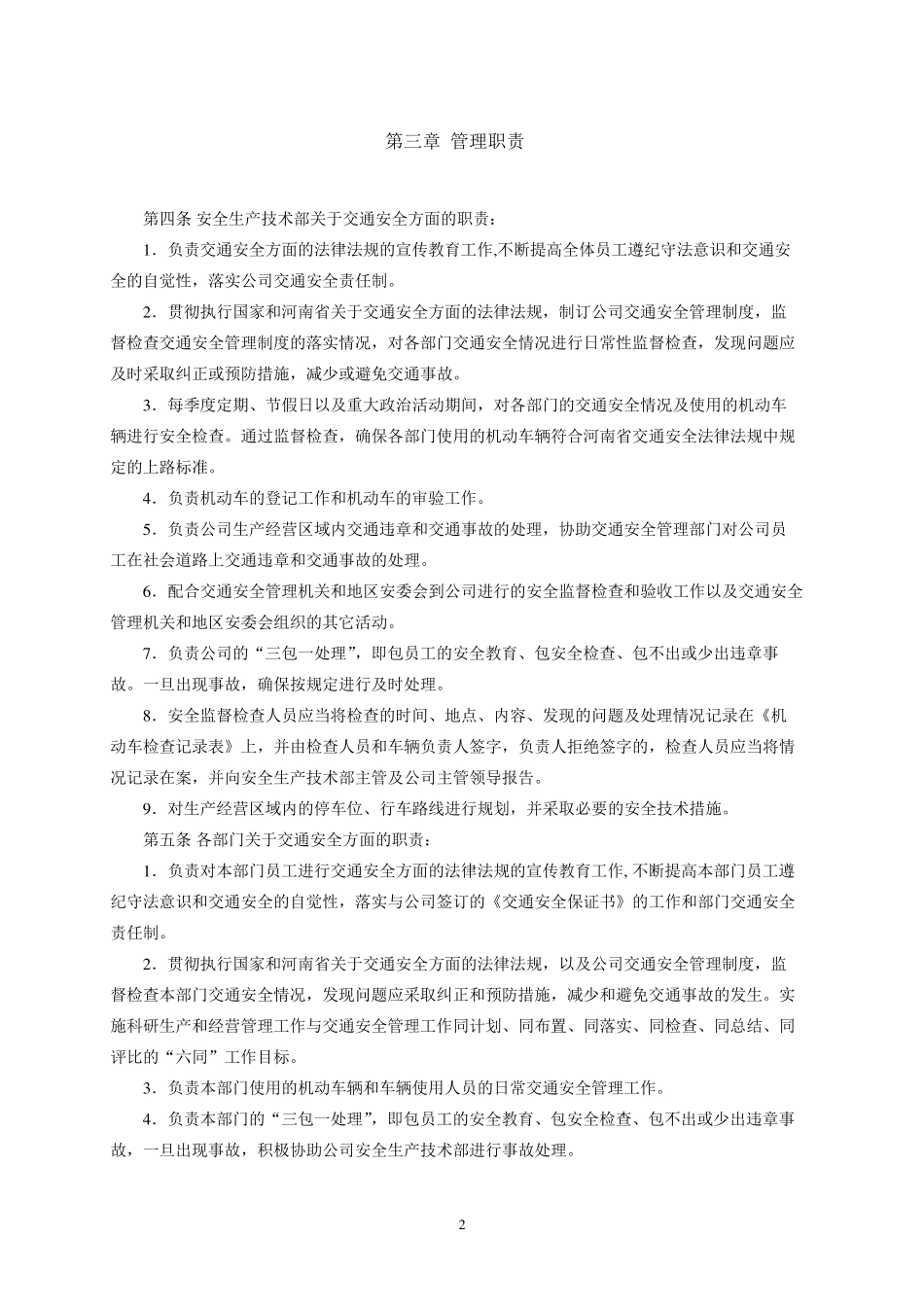 公司交通安全管理制度_第3页