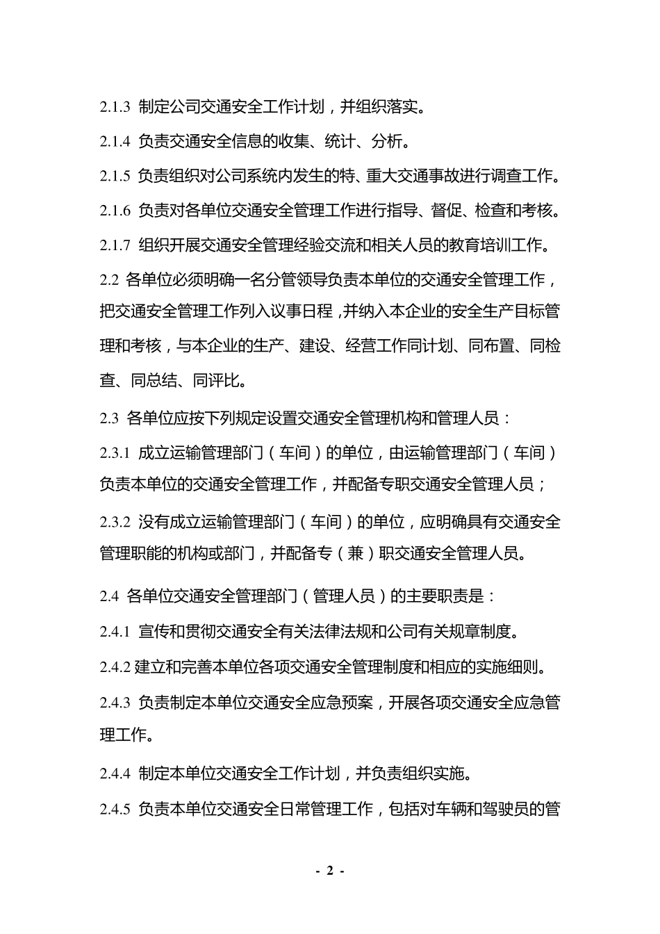 公司交通安全管理办法_第2页