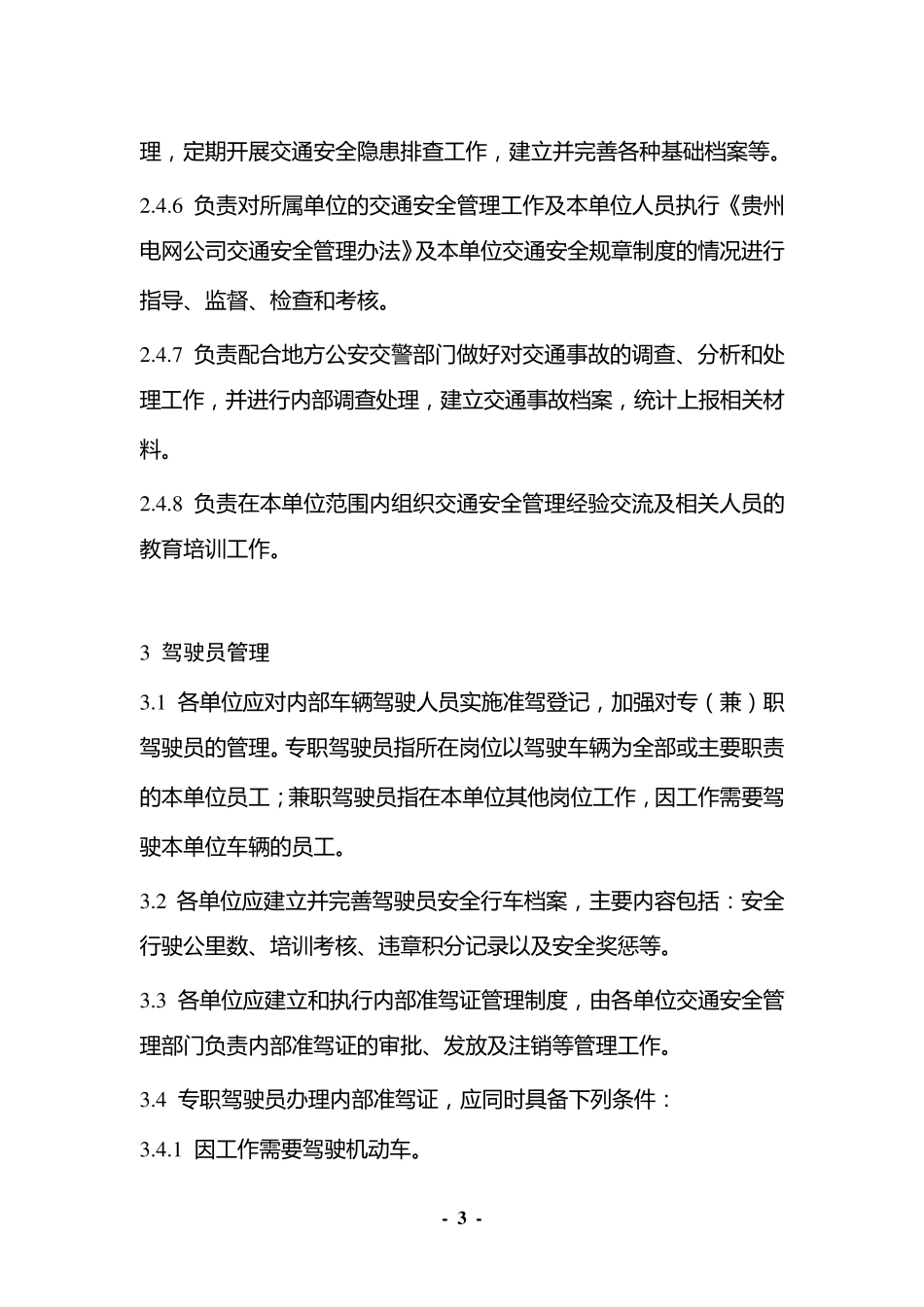 公司交通安全管理办法_第3页