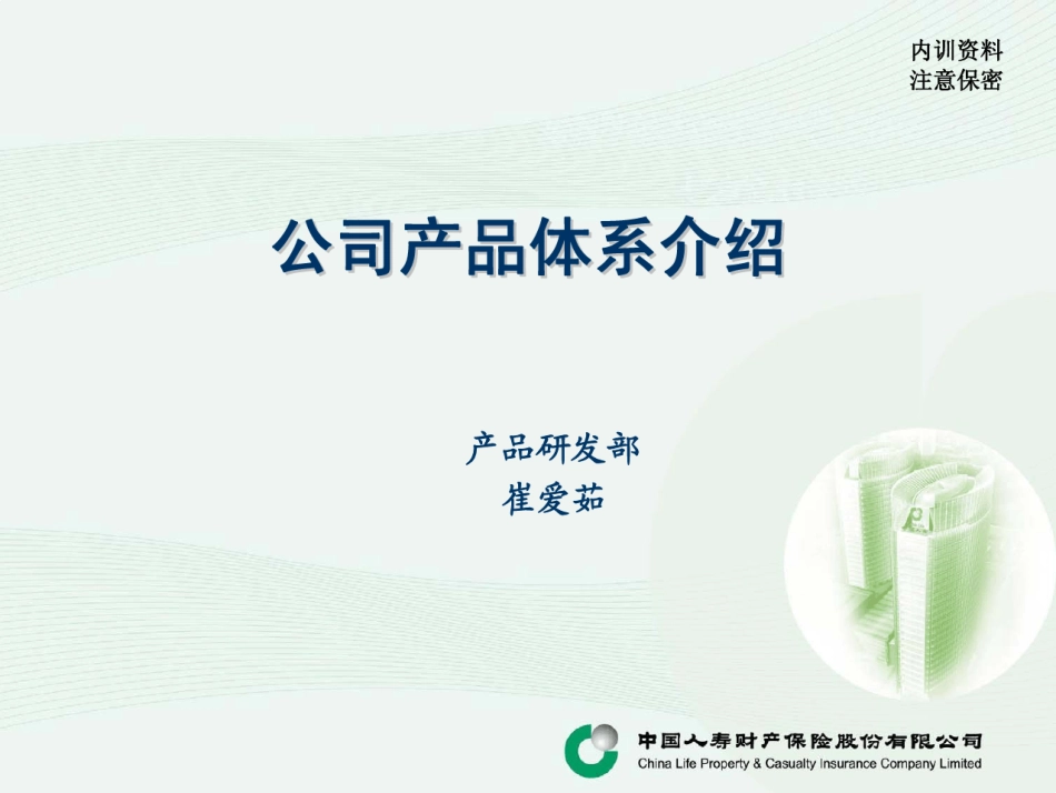 公司产品体系介绍_第1页