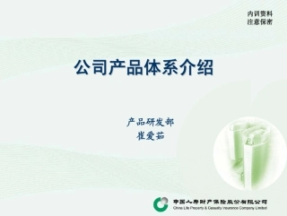 公司产品体系介绍