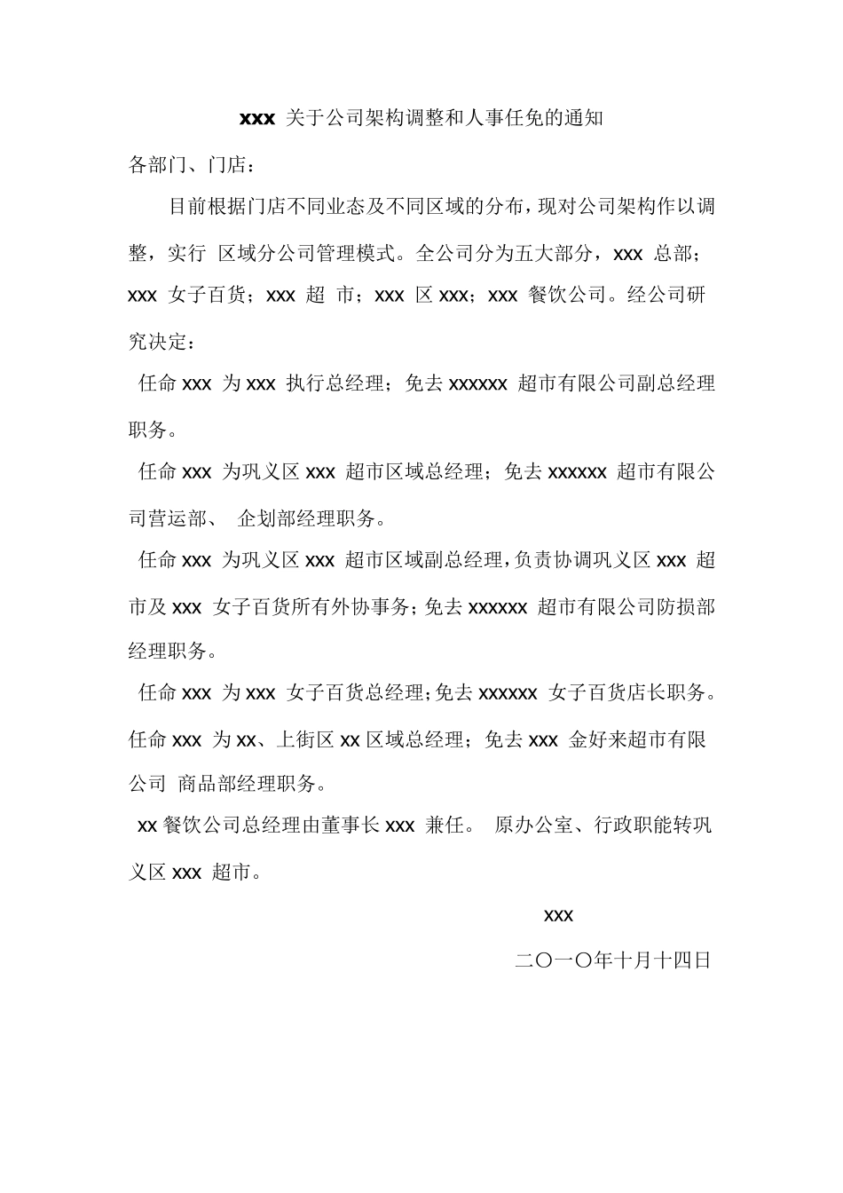 公司人事任免决定_第2页