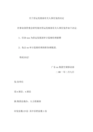 公司人事任免决定