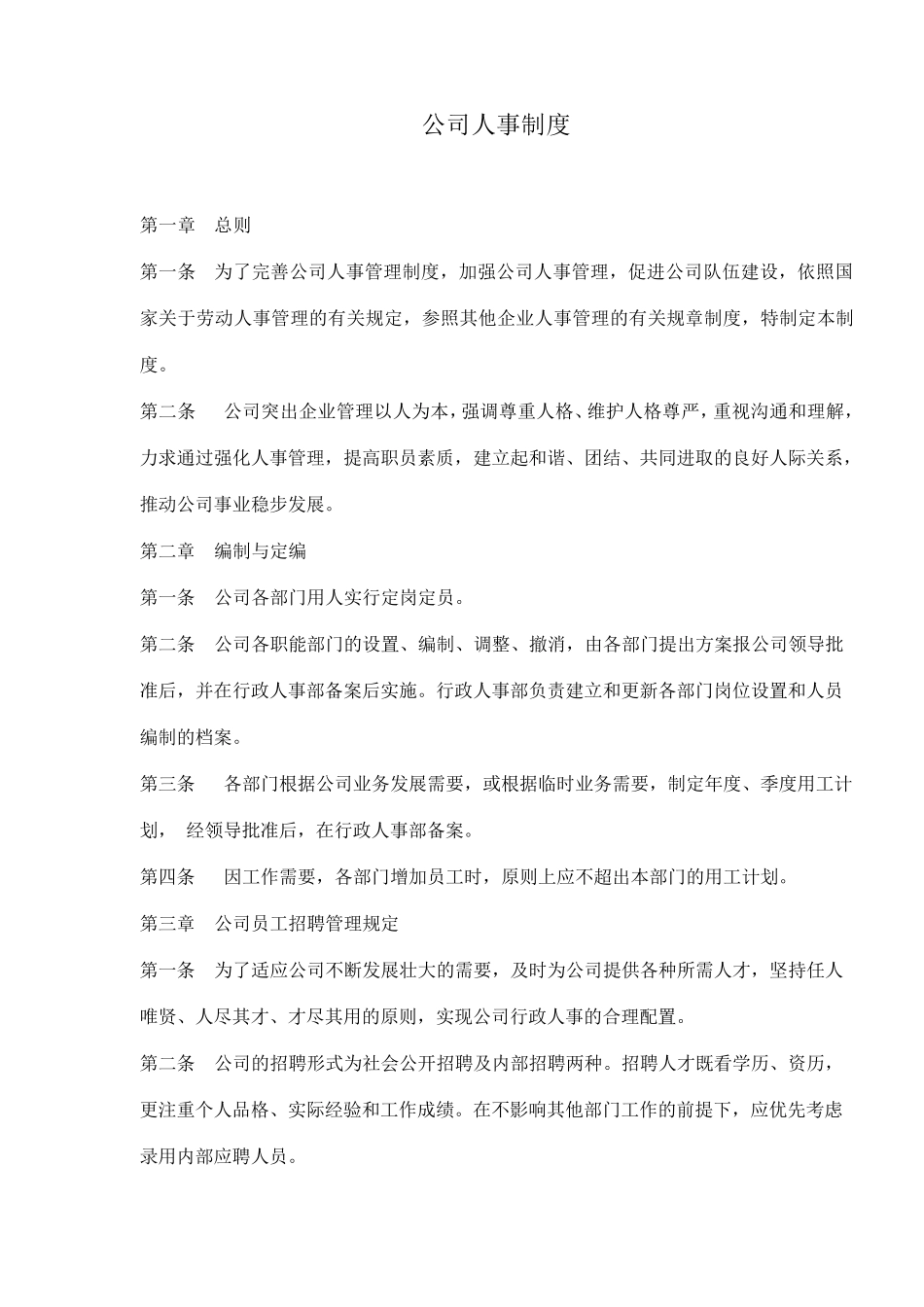 公司人事制度_第1页