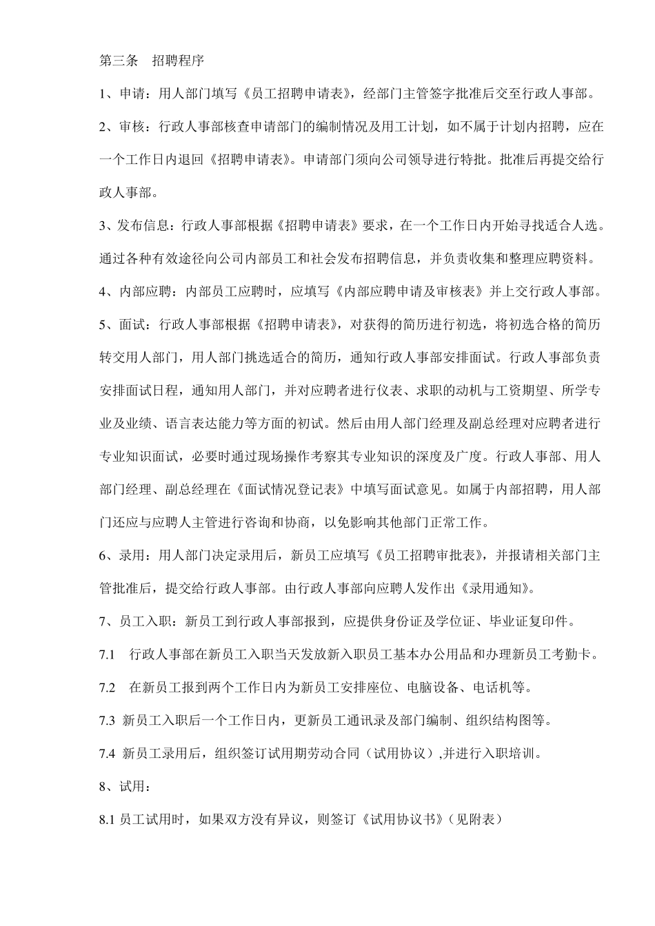 公司人事制度_第2页