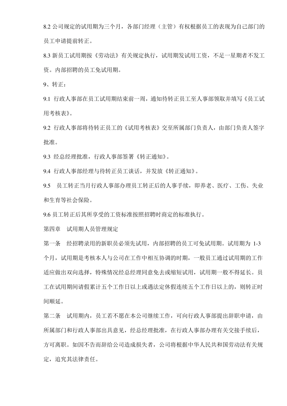 公司人事制度_第3页