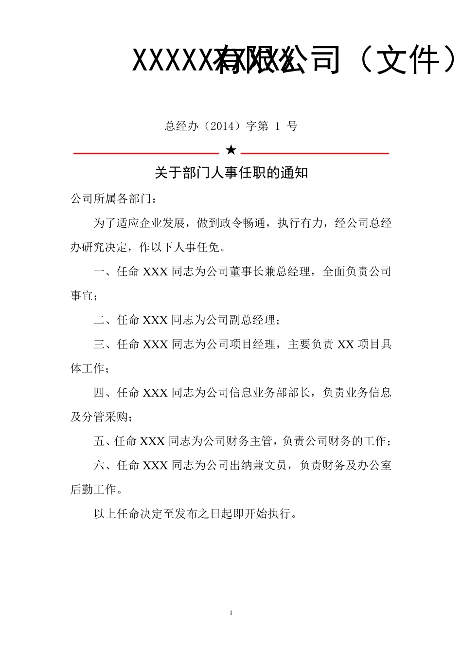 公司人事任命及岗位职责红头文件_第1页
