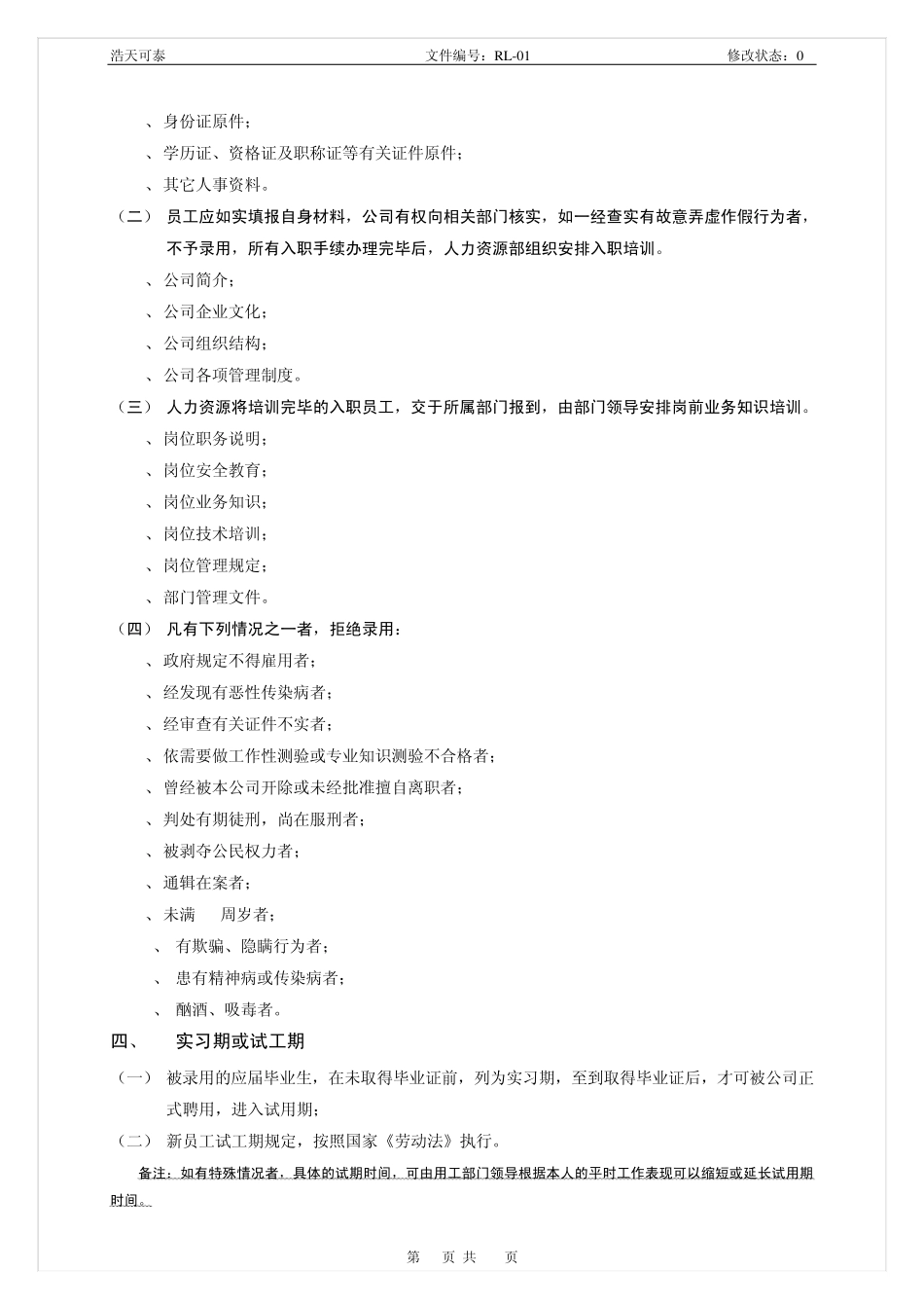 公司人事管理制度简单板_第2页