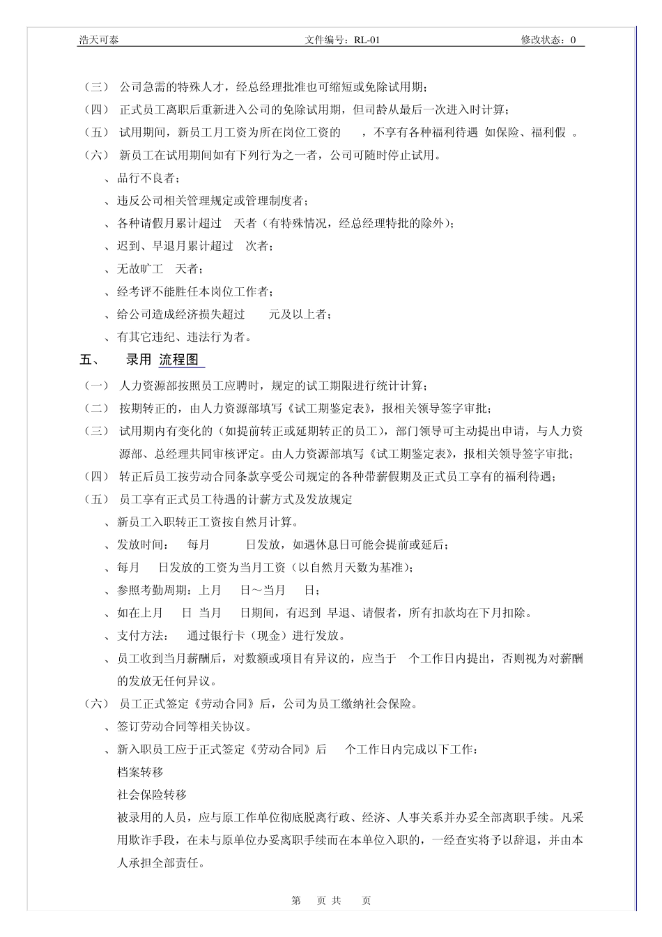 公司人事管理制度简单板_第3页