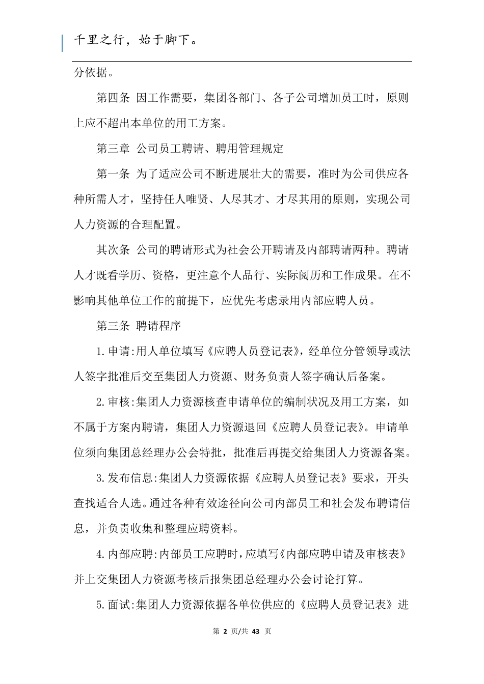 公司人事管理制度_第2页