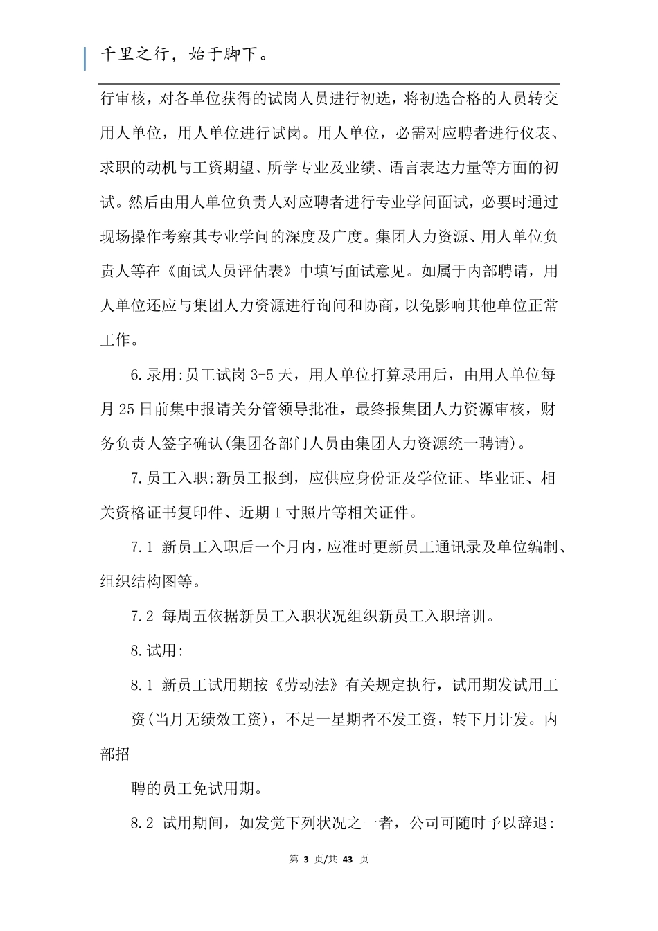 公司人事管理制度_第3页