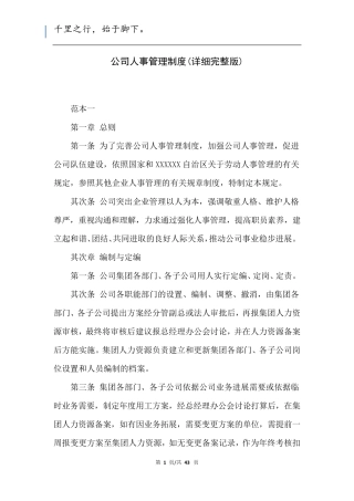 公司人事管理制度